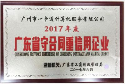 2017年度守合同重信用企業